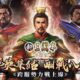 New Three Kingdoms Mobile Edition Mod APK Android Full Unlocked Working Free Download
